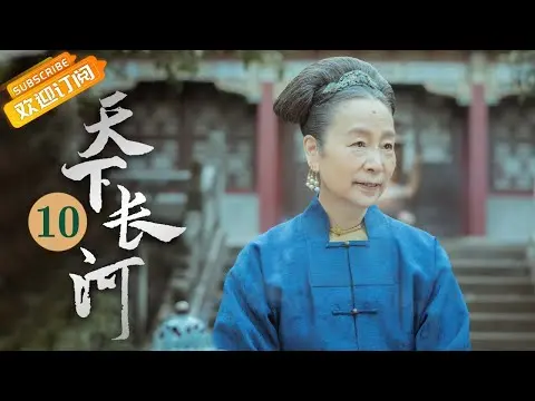 (AI-sub) Thiên Hạ Trường Hà tập 10 - La Tấn