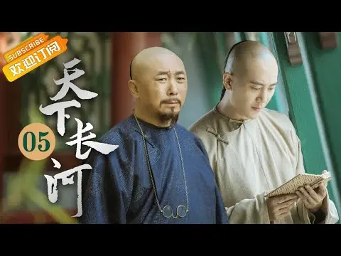 (AI-sub) Thiên Hạ Trường Hà tập 05 - La Tấn