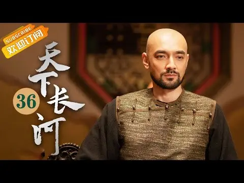 (AI-sub) Thiên Hạ Trường Hà tập 36 - La Tấn