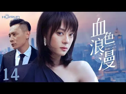 (AI-sub) Huyết Sắc Lãng Mạn Tập 27+28 Vietsub | Tôn Lệ, Lưu Diệp