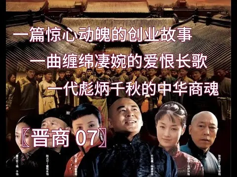 Kiều Gia Đại Viện tập 7 - Trần Kiến Bân, Tưởng Cần Cần, Mã Y Lợi