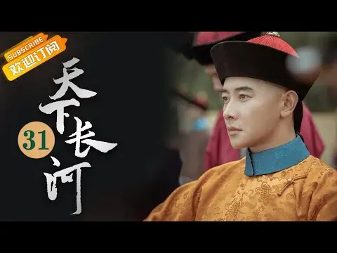 (AI-sub) Thiên Hạ Trường Hà tập 31 - La Tấn