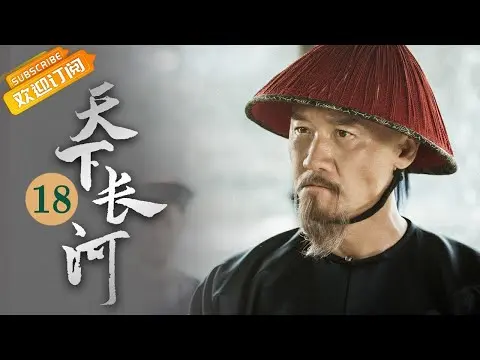 (AI-sub) Thiên Hạ Trường Hà tập 18 - La Tấn