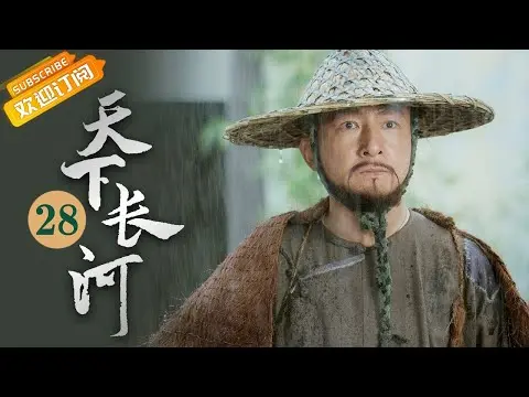 (AI-sub) Thiên Hạ Trường Hà tập 28 - La Tấn