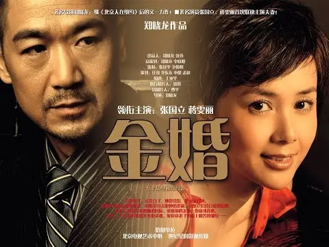 Kim Hôn tập 2 vietsub - Trương Quốc Lập, Tưởng Văn Lệ