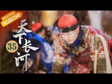 (AI-sub) Thiên Hạ Trường Hà tập 35 - La Tấn
