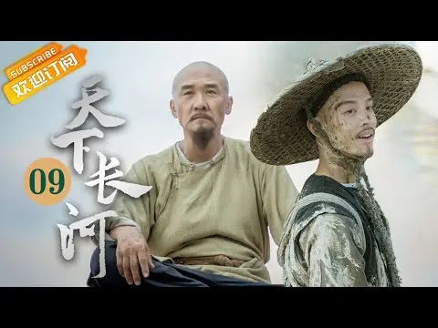 (AI-sub) Thiên Hạ Trường Hà tập 09 - La Tấn