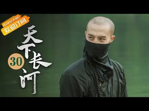 (AI-sub) Thiên Hạ Trường Hà tập 30 - La Tấn