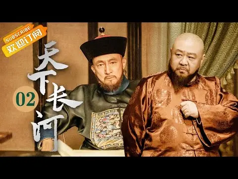 (AI-sub) Thiên Hạ Trường Hà tập 02 - La Tấn