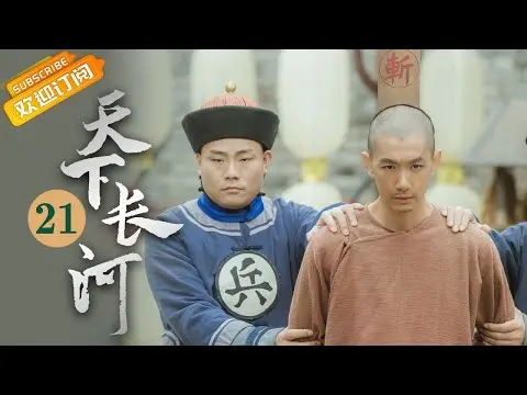 (AI-sub) Thiên Hạ Trường Hà tập 21 - La Tấn