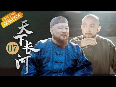 (AI-sub) Thiên Hạ Trường Hà tập 07 - La Tấn