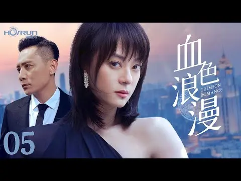 (AI-sub) Huyết Sắc Lãng Mạn Tập 9+10 Vietsub | Tôn Lệ, Lưu Diệp