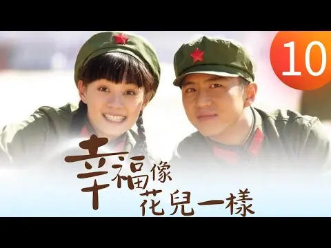 Hạnh Phúc Tựa Như Hoa tập 10 - Tôn Lệ, Đặng Siêu