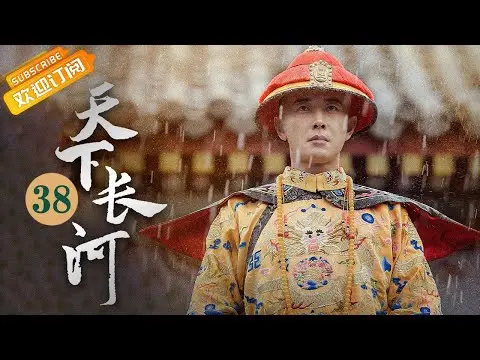 (AI-sub) Thiên Hạ Trường Hà tập 38 - La Tấn