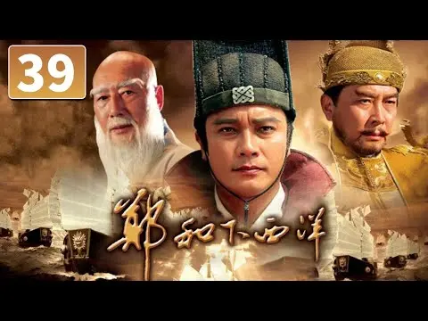 (AI-sub) Trịnh Hoà Hạ Tây Dương tập 39 - La Gia Lương, Đường Quốc Cường