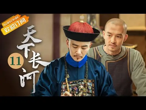 (AI-sub) Thiên Hạ Trường Hà tập 11 - La Tấn