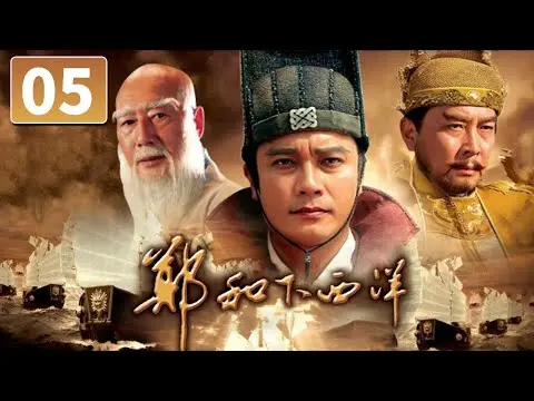 (AI-sub) Trịnh Hoà Hạ Tây Dương tập 5 - La Gia Lương, Đường Quốc Cường