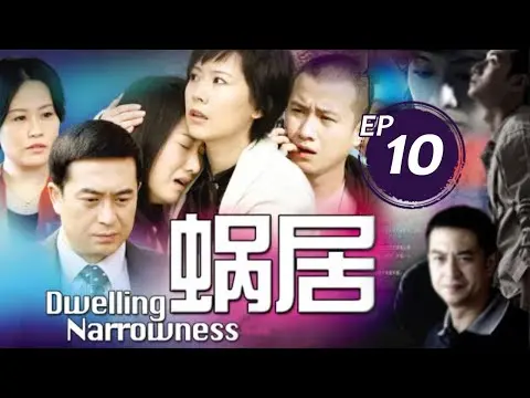 (AI-sub) Ổ nhỏ tập 10 - Trương Gia Dịch, Lý Niệm, Hải Thanh - 蝸居 vietsub