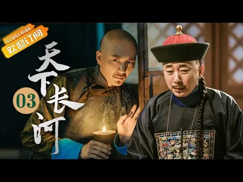 (AI-sub) Thiên Hạ Trường Hà tập 03 - La Tấn