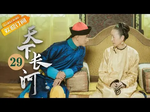 (AI-sub) Thiên Hạ Trường Hà tập 29 - La Tấn